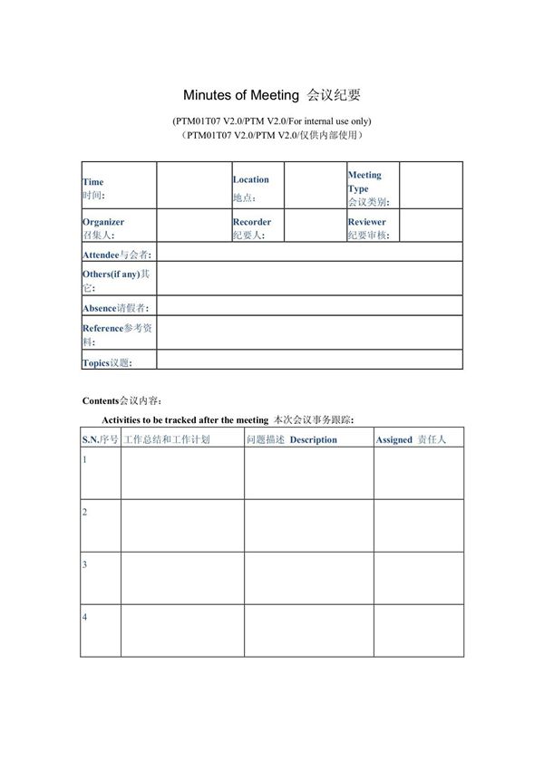 Minutes of Meeting 会议纪要模板