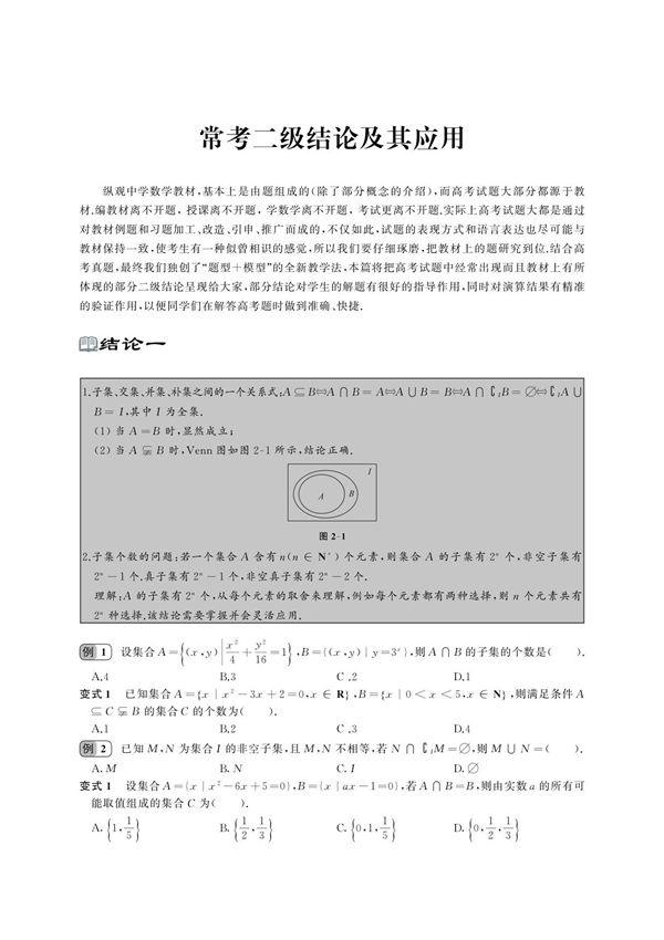 (高中数学)常考二级结论及其应用