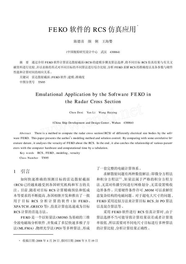 FEKO软件的RCS仿真应用