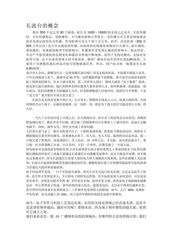 长波台的概念 pdf