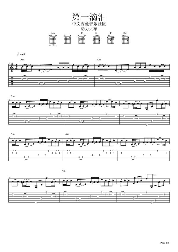 动力火车《第一滴泪》乐队总谱吉他谱六线谱