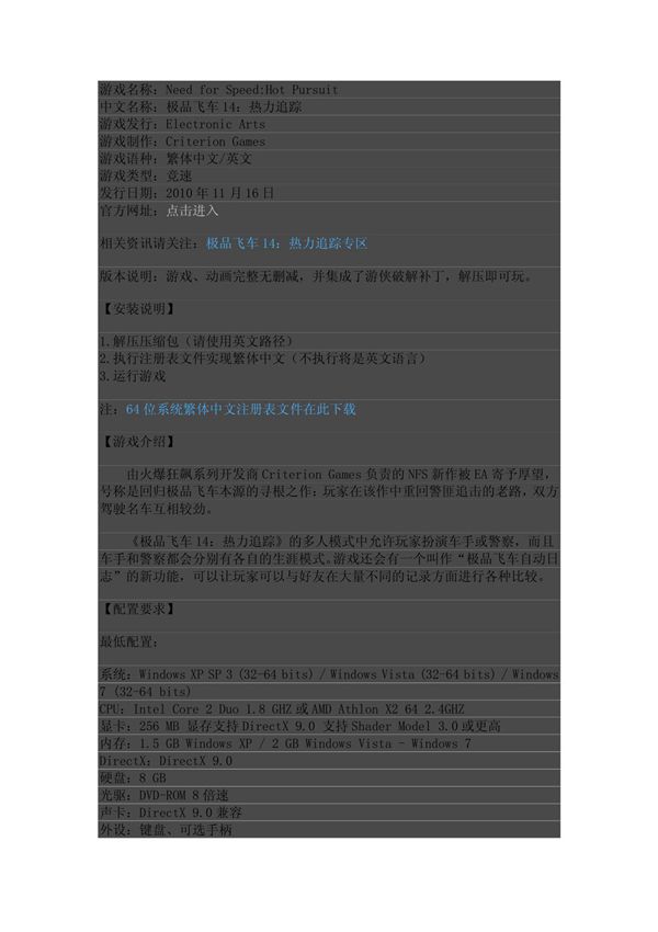 《极品飞车14 热力追踪》免安装中文硬盘版下载