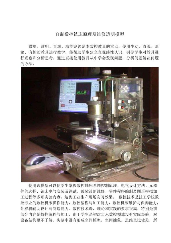 自制数控铣床模型