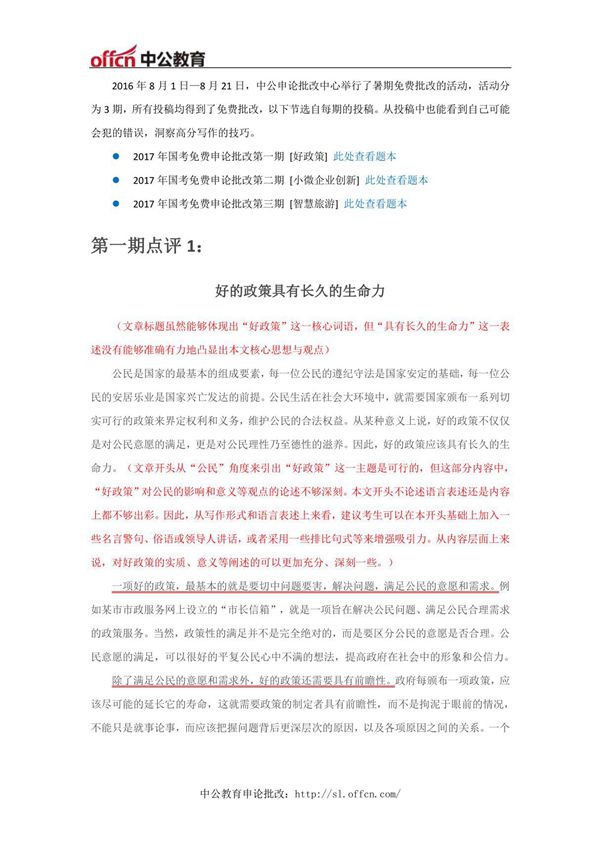 国考公务员考试申论批改范文申论评分示范