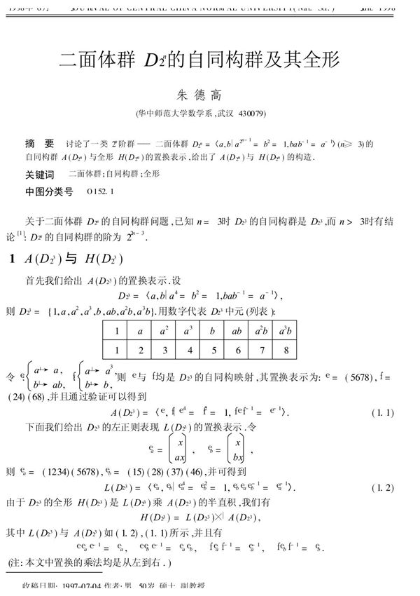 二面体群D (2~n)的自同构群及其全形