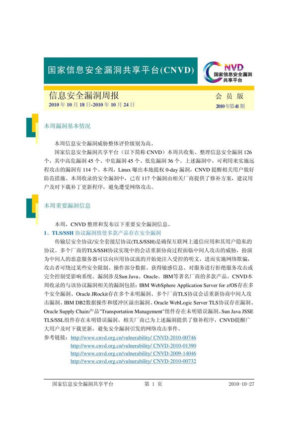 国家信息安全漏洞共享平台(CNVD)