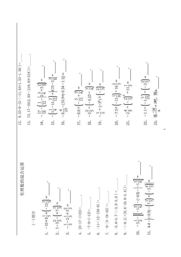 有理数混合运算习题27页