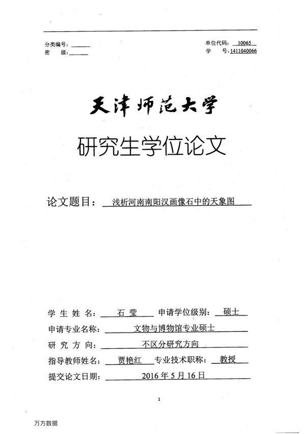 浅析河南南阳汉画像石中的天象图