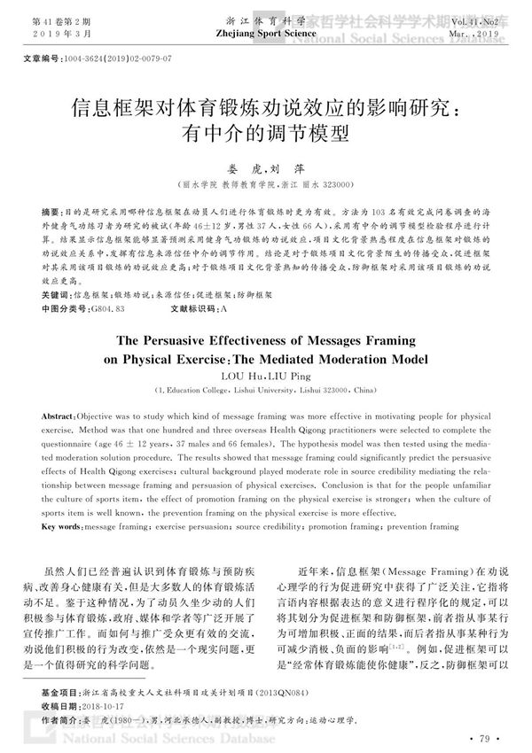 有中介的调节模型