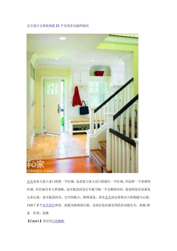 玄关设计宝典收纳篇21个实用多功能样板间