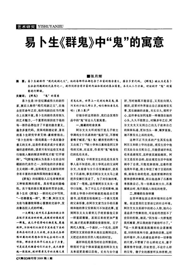 (可编辑)易卜生《群鬼》中鬼的寓意