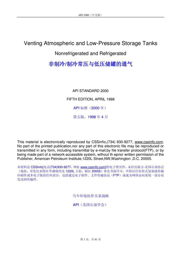 API-2000中文合并版 (1)