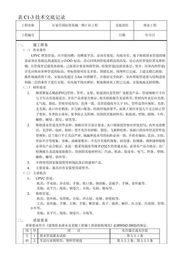 技术交底表格模板
