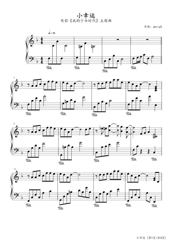 小幸运( 版,田馥甄)钢琴谱五线谱