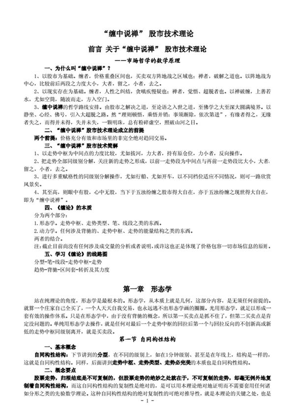 缠中说禅股市技术理论(完整版)