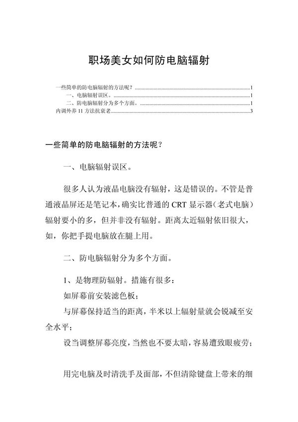 职场美女如何防电脑辐射