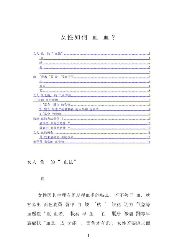 女性如何养血补血