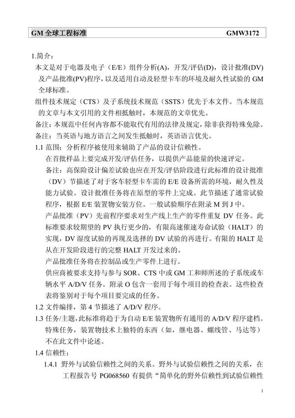 GMW3172-2001(中文版)