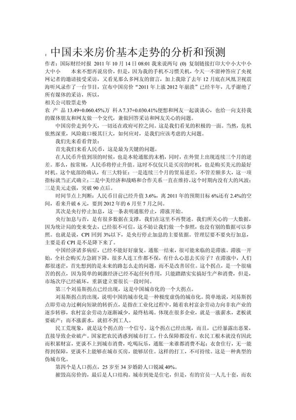 中国未来房价基本走势的分析和预测