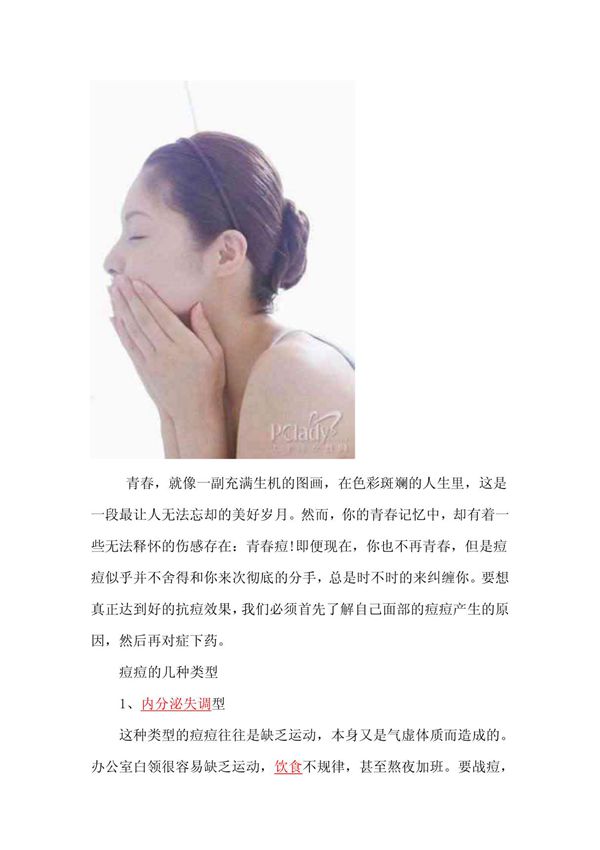 豆豆的几种类型以及解决方法