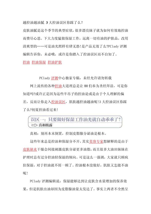 越控油越油腻 3大控油误区你踩了么