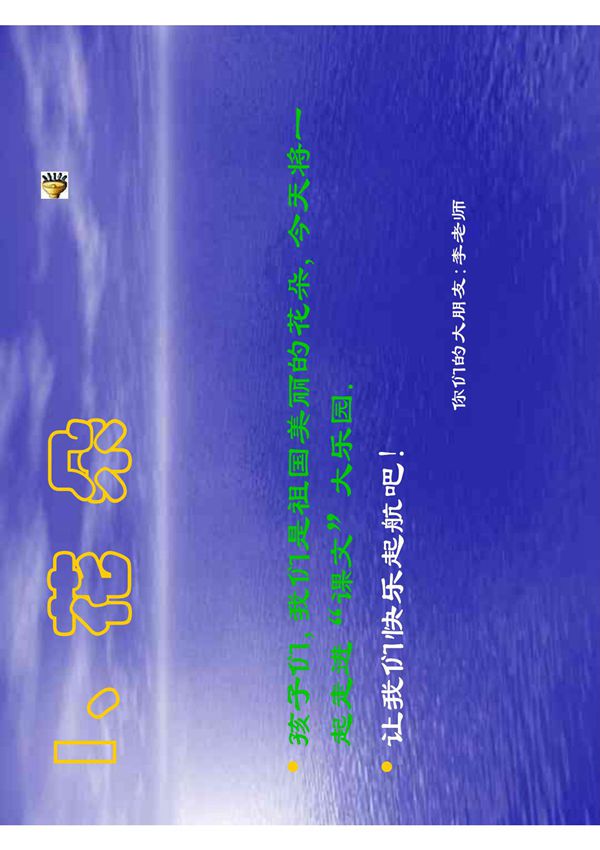 小学一年级语文《花朵》课件