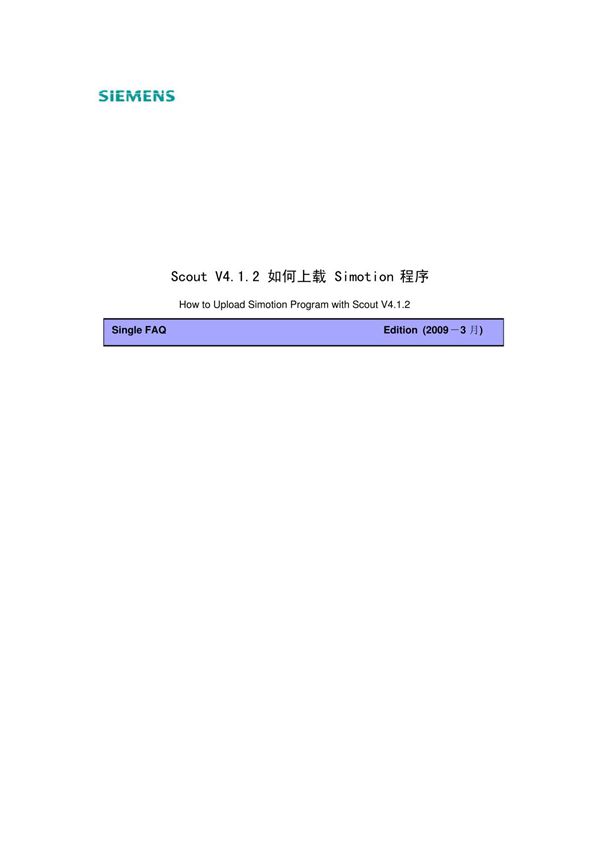 Scout如何上载simotion程序