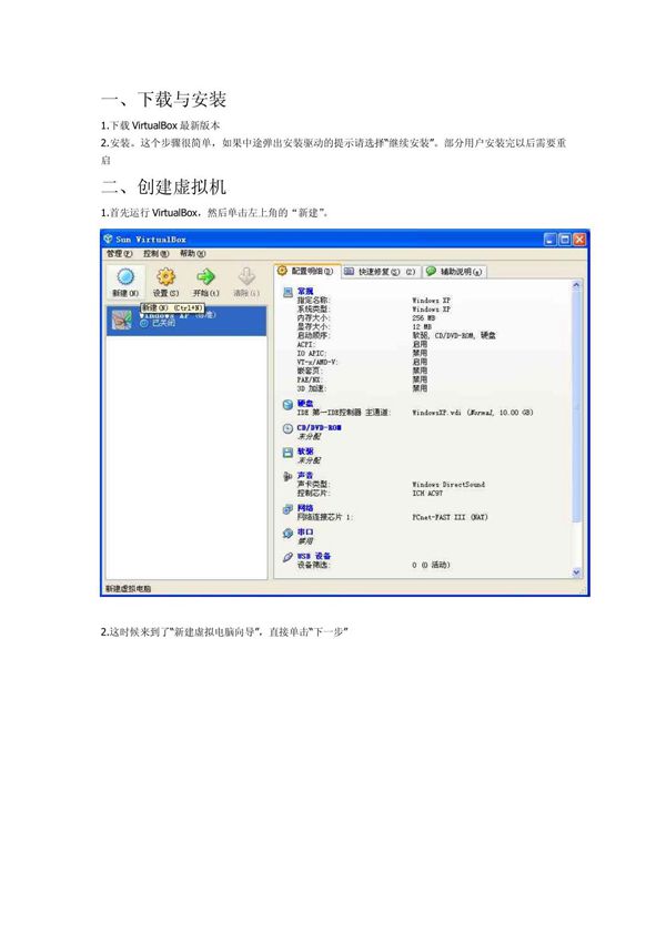 VirtualBox使用教程图解