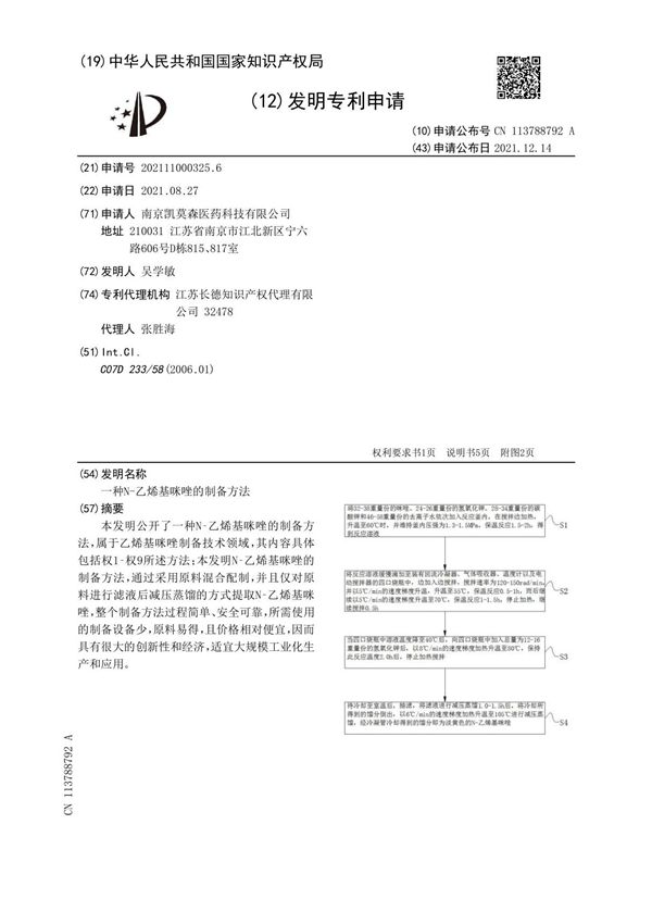 一种N-乙烯基咪唑的制备方法