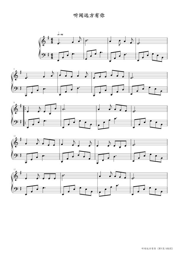 听闻远方有你 高清钢琴谱五线谱