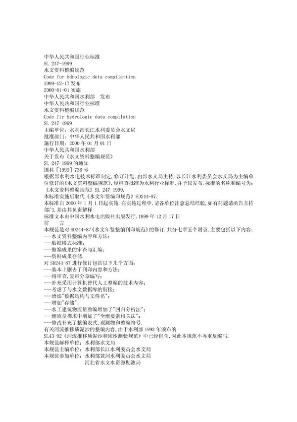 中华人民共和国行业标准