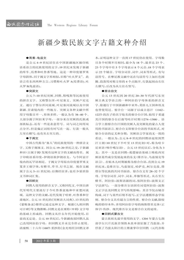 新疆少数民族文字古籍文种介绍