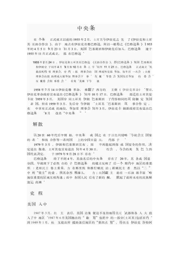 历史-中央条约组织!10