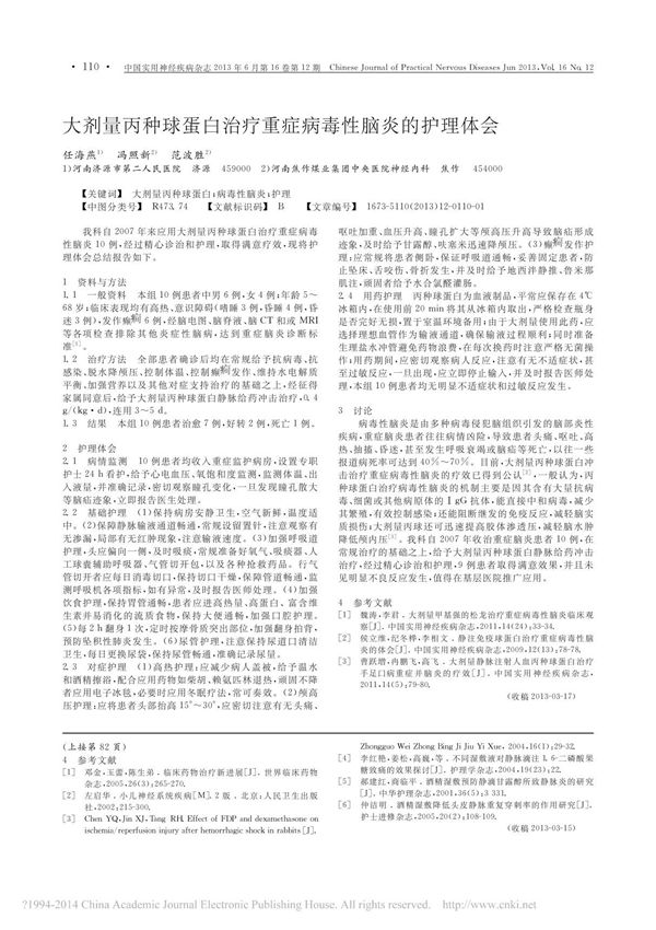 大剂量丙种球蛋白治疗重症病毒性脑炎的护理体会