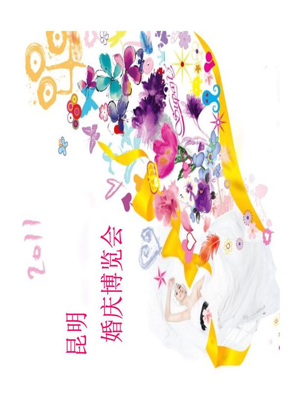 (广告策划-PPT)昆明婚博会策划大纲
