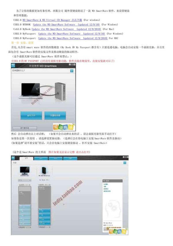 西部数据 WD SmartWare 使用详解pc