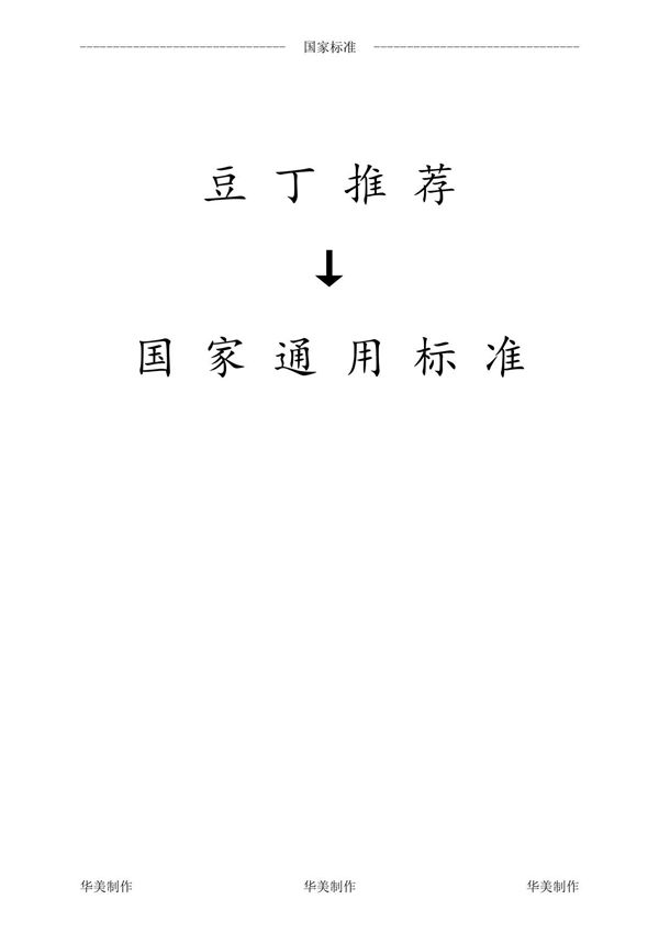 自然保护区总体规划技术规程