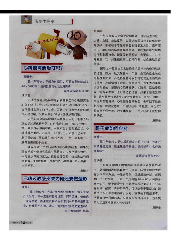 眼干症如何应对