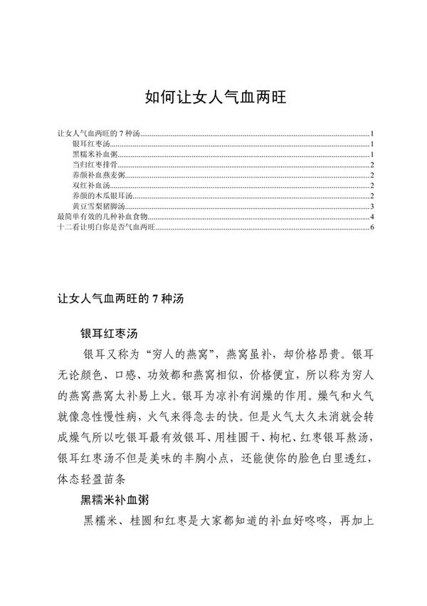 如何让女人气血两旺