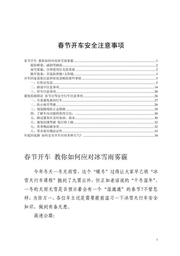 春节开车回家的安全注意事项