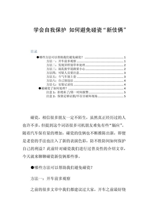 学会自我保护 如何避免碰瓷