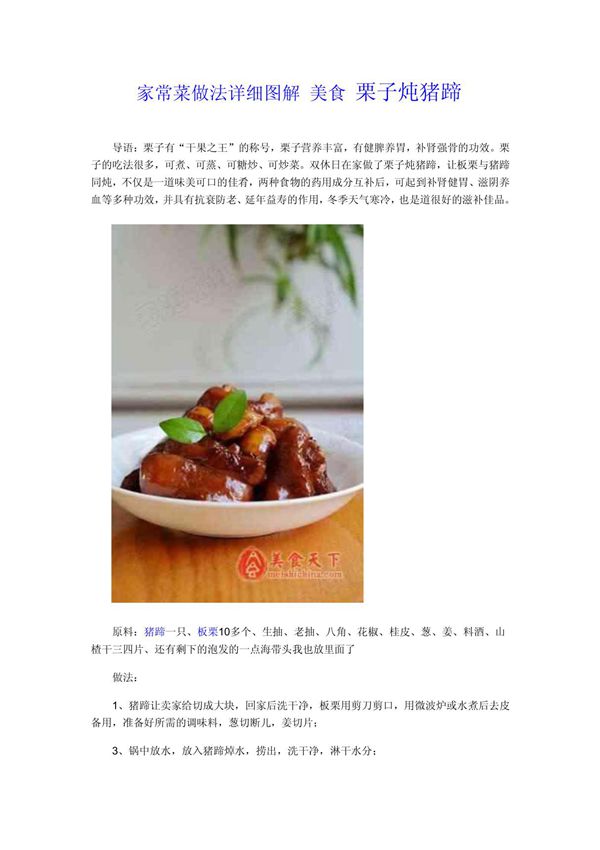家常菜做法详细图解 美食 栗子炖猪蹄