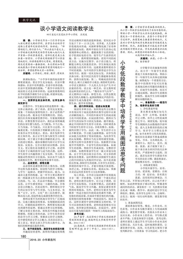 小学低段数学教学中培养学生用画图法思考问题