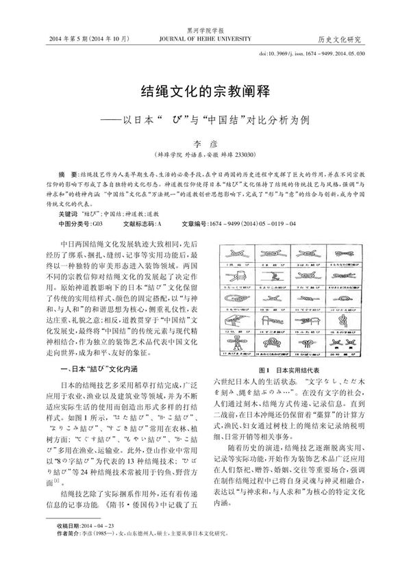 结绳文化的宗教阐释以日本結び与中国结对比分析为例