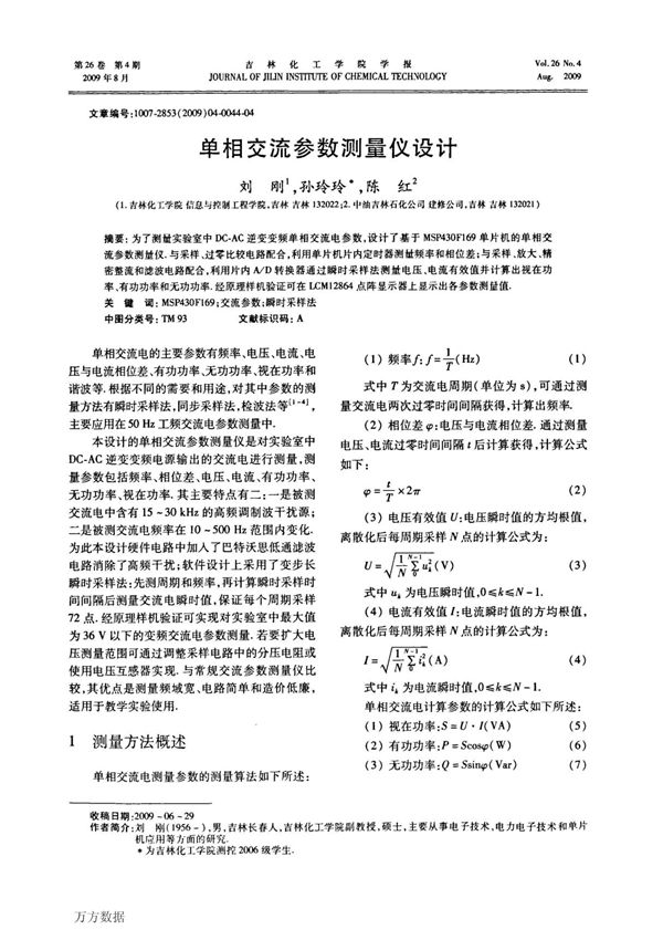 单相交流参数测量仪设计