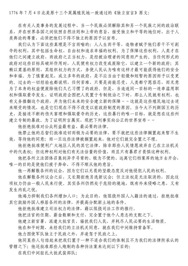 《独立宣言》中文版