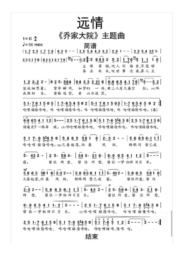 远情《乔家大院》主题曲简谱乐谱