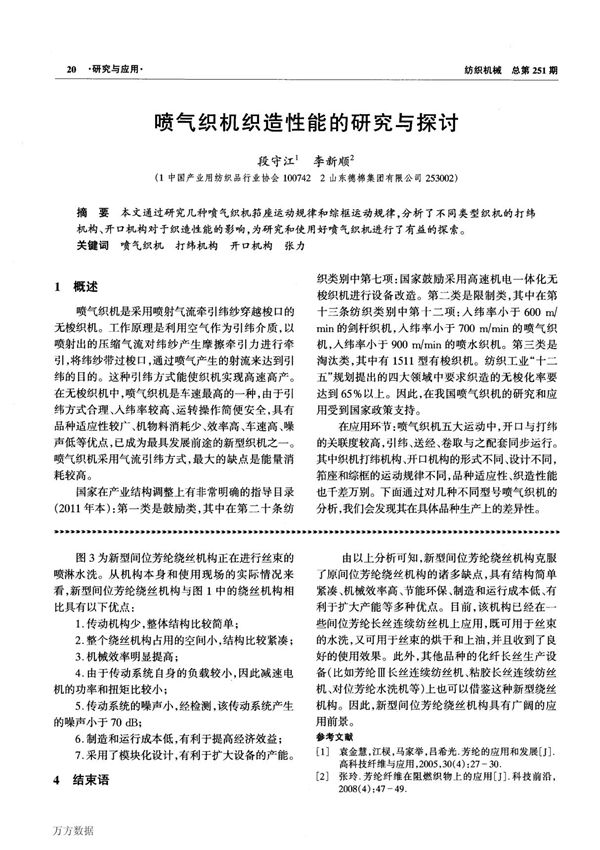 喷气织机织造性能的研究与探讨