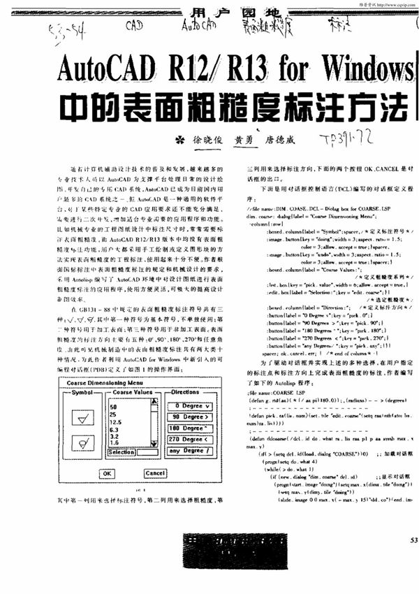 AutoCAD R12／R13for Windows中的表面粗糙度标注方法