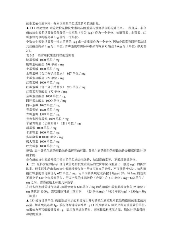 什么是效价,及湿品效价和干品效价的换算？